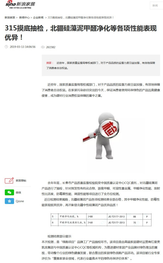 北疆硅藻泥以前被央视曝光过是不是真的?具体是因为什么原因曝光的？