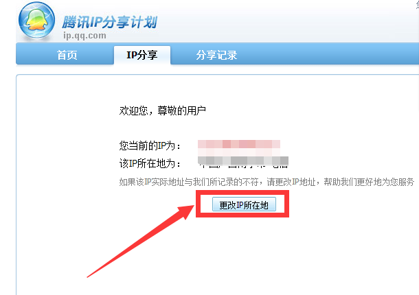 QQ上天气预报地理位置不是我的怎么 回事