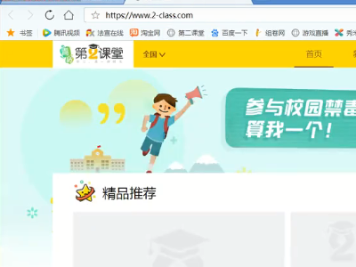 怎样才能登陆青骄第二课堂，并且看视频答题？