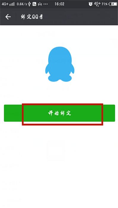 如何使用qq账号注册微信