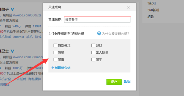 微博怎么搜索到要关注的人？