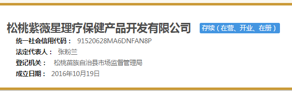 紫薇星理疗保健品是骗子传销组织还是真的