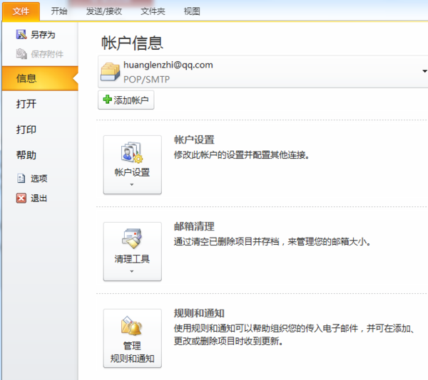 outlook2010自动回复怎么设置