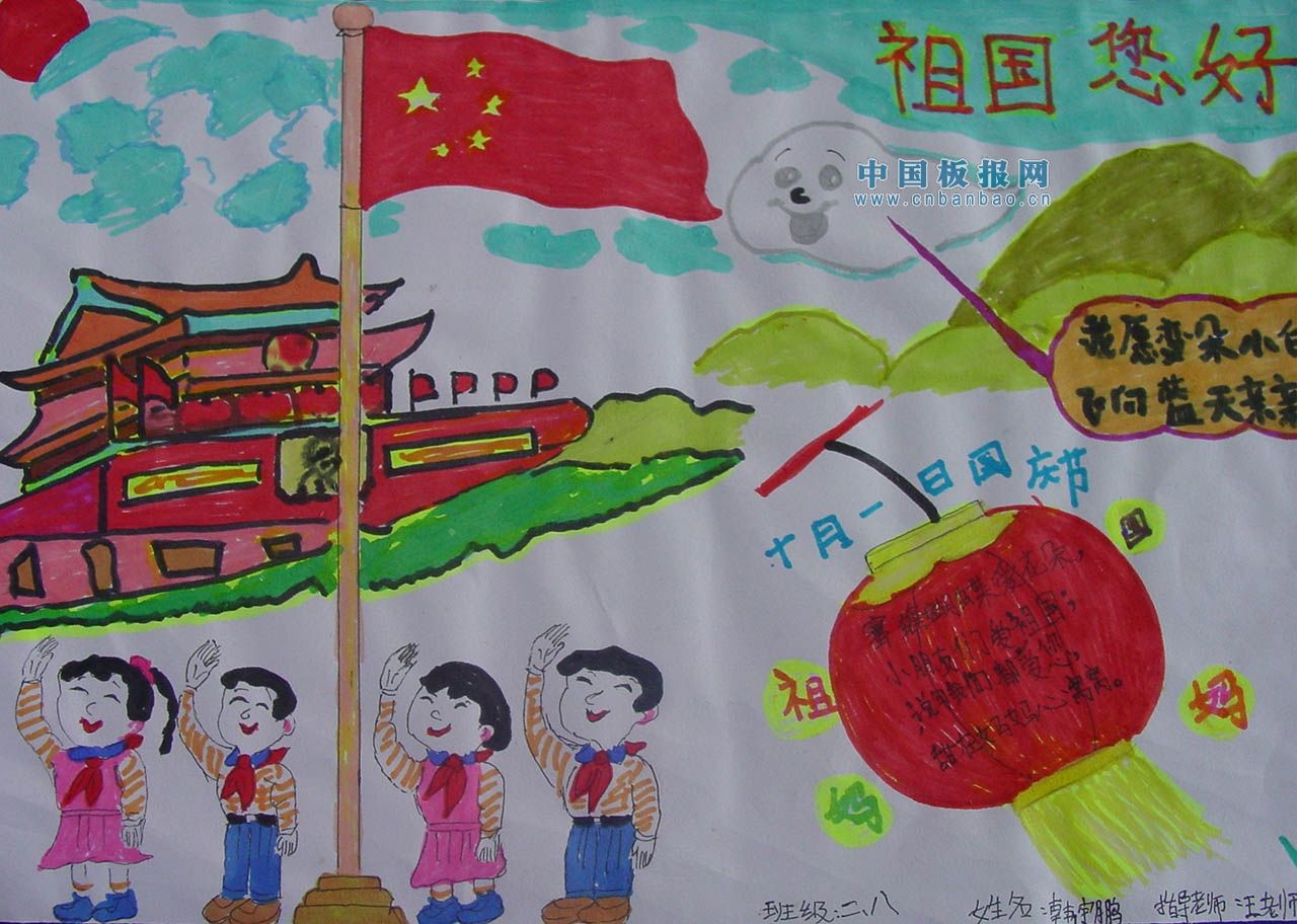 国庆节手抄报图片大全