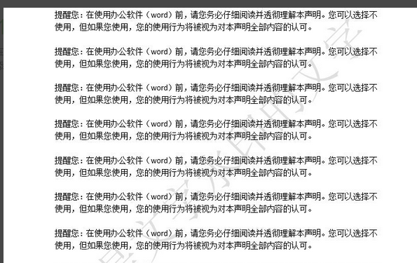 word2013怎么加水印文字