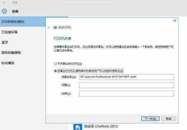 台式电脑怎么连接打印机步骤