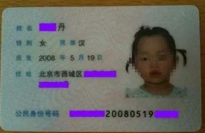 孩子户口上身份证的有效期是多长时间