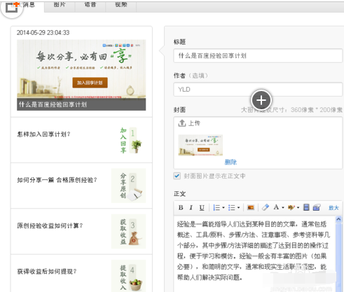 怎么做长图放到微信尺寸能放大