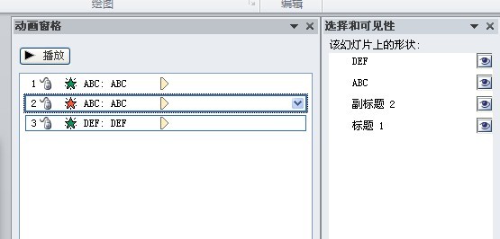 PPT里动画如何设置顺序