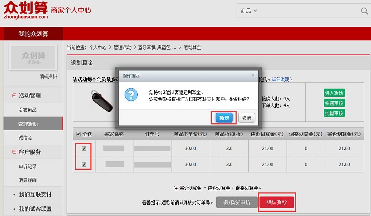 众划算后台怎么一键返款啊？