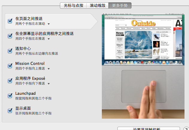 苹果笔记本触摸板怎么设置