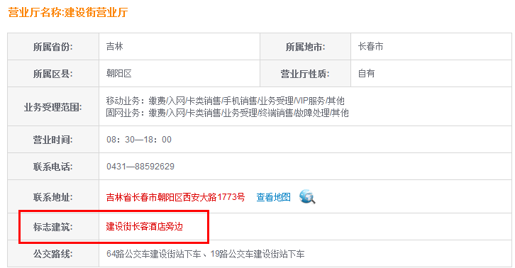 长春的所有联通营业大厅的地址