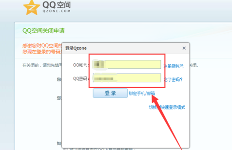 qq空间恢复申请