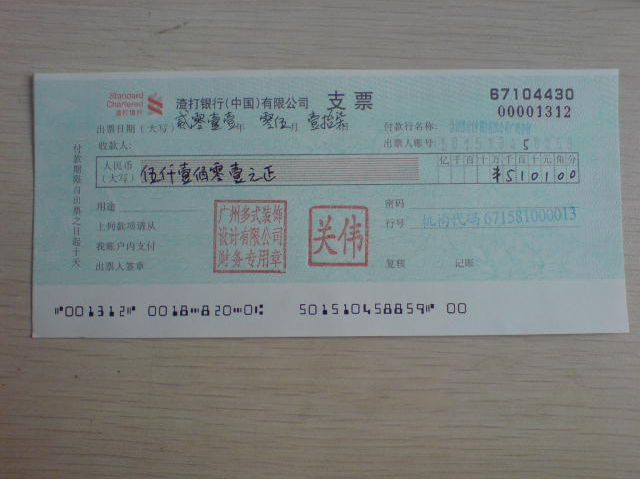 划线支票，怎么使用？
