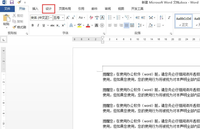 word2013怎么加水印文字