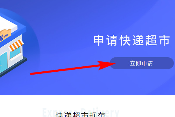 兔喜快递超市怎么加盟？
