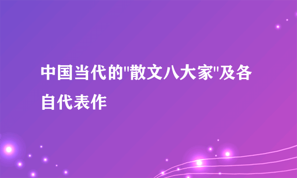 中国当代的
