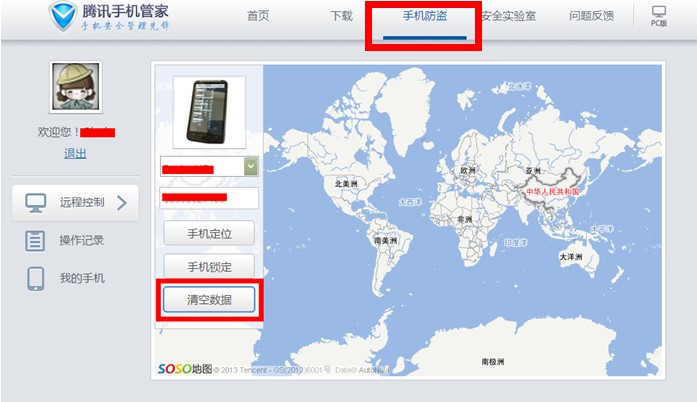 如何手机定位？