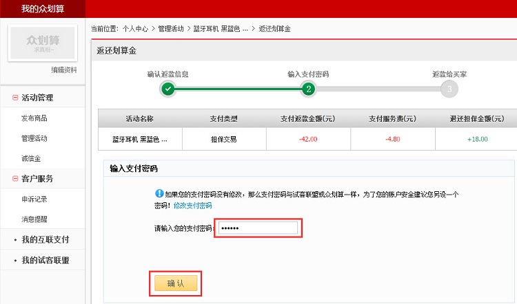 众划算后台怎么一键返款啊？