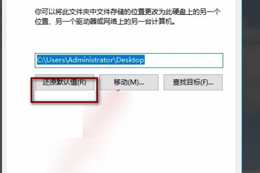 您好，求助win10修改桌面路径后复原