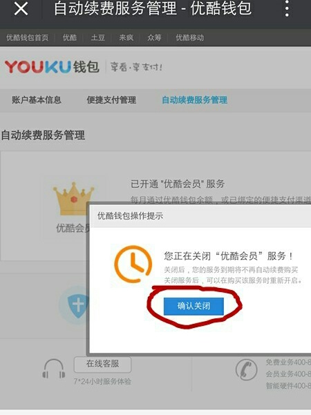 优酷会员连续包月 手机怎么取消不了了？怎么办啊！绑定支付宝了