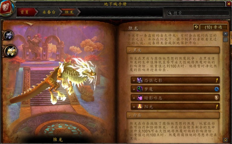 永春台的BOSS介绍