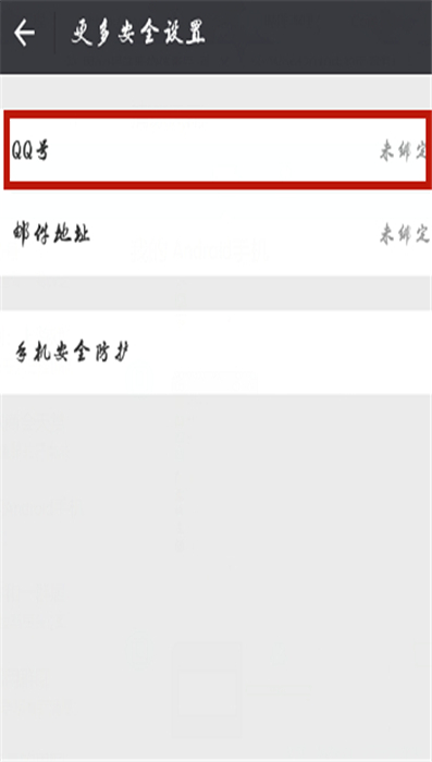 如何使用qq账号注册微信
