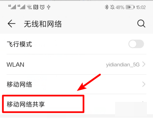 手机怎么共享WiFi给台式电脑