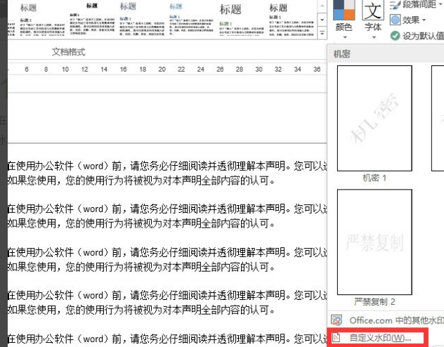 word2013怎么加水印文字