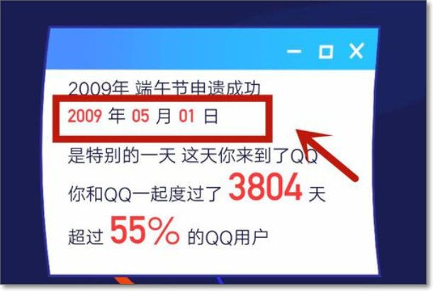 QQ如何查看注册时间？