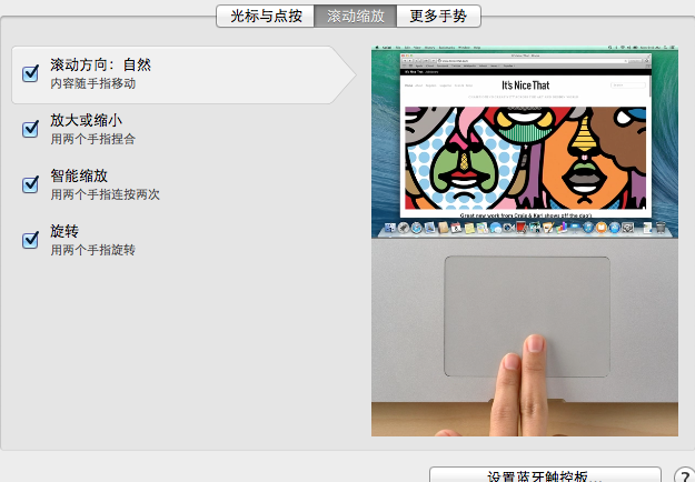 苹果笔记本触摸板怎么设置