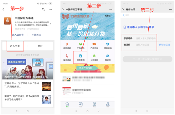 平安保险的保单怎样查询的啊？