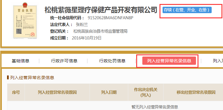 紫薇星理疗保健品是骗子传销组织还是真的