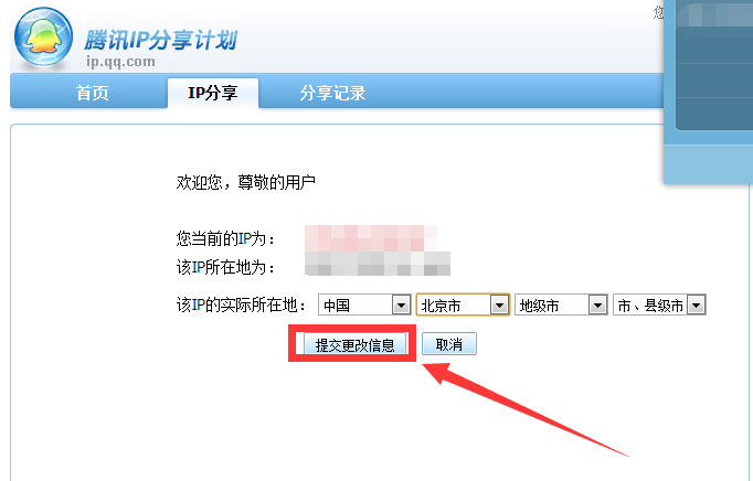 QQ上天气预报地理位置不是我的怎么 回事