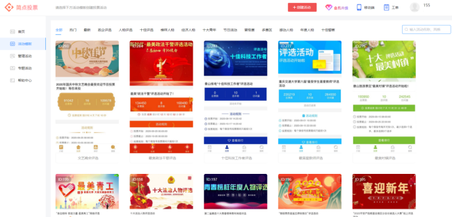 微信投票活动怎么策划？