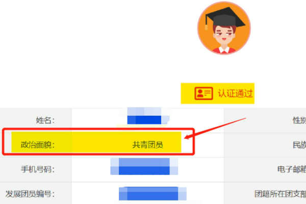 手机上怎么查自己是不是团员