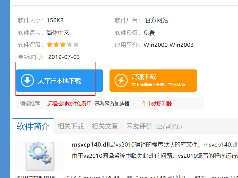 战地1msvcp140.dll丢失怎样修复