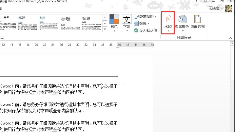 word2013怎么加水印文字