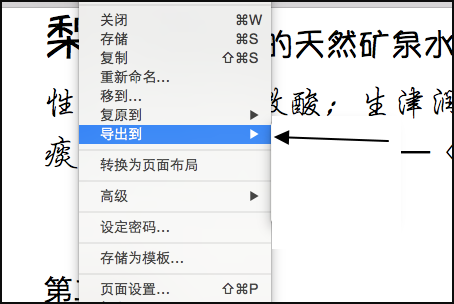 如何在iphone上将pages转化成word