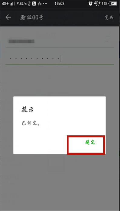 如何使用qq账号注册微信