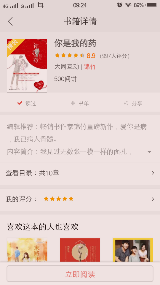 求锦竹的《你是我的药》txt，谢谢