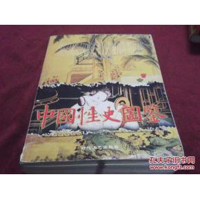 中国性史图鉴的介绍