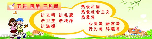 我国开展“五讲四美三热爱”思想有什么意义