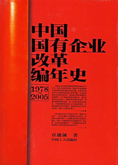 中燃集团是国企还是央企