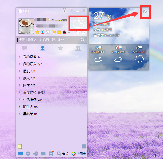 QQ上天气预报地理位置不是我的怎么 回事