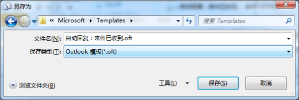 outlook2010自动回复怎么设置