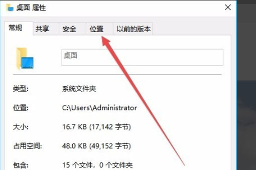 您好，求助win10修改桌面路径后复原