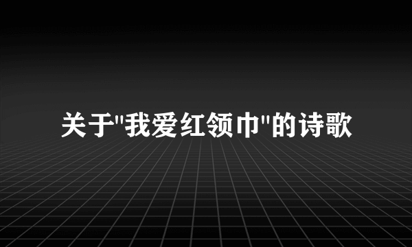 关于