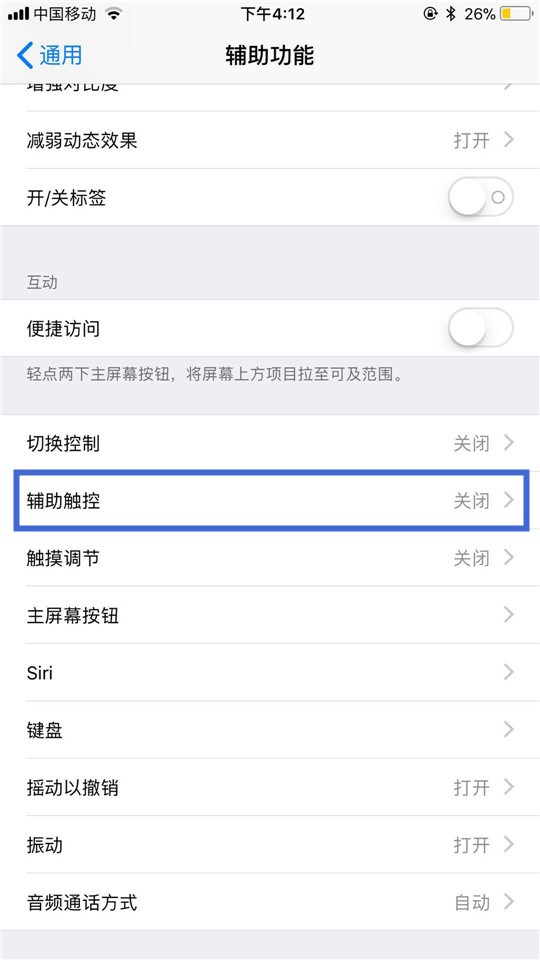 苹果11.3，主屏幕的小圆点怎么设置啊？根本在辅助功能里面找不到assistive itoch。