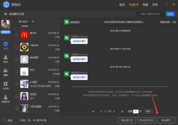 微信聊天记录怎么找回来，安卓手机